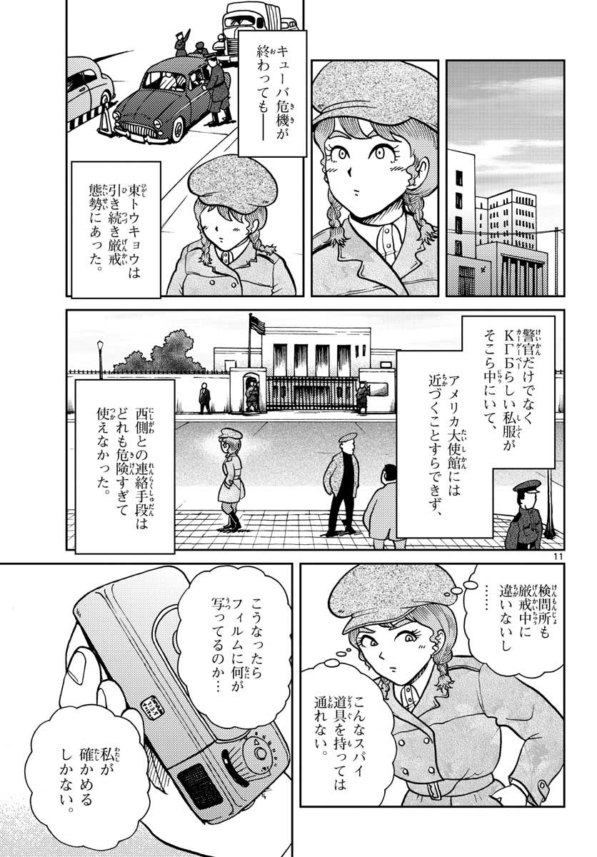 Kokkyou no Emilia Chapter 23 11ページ