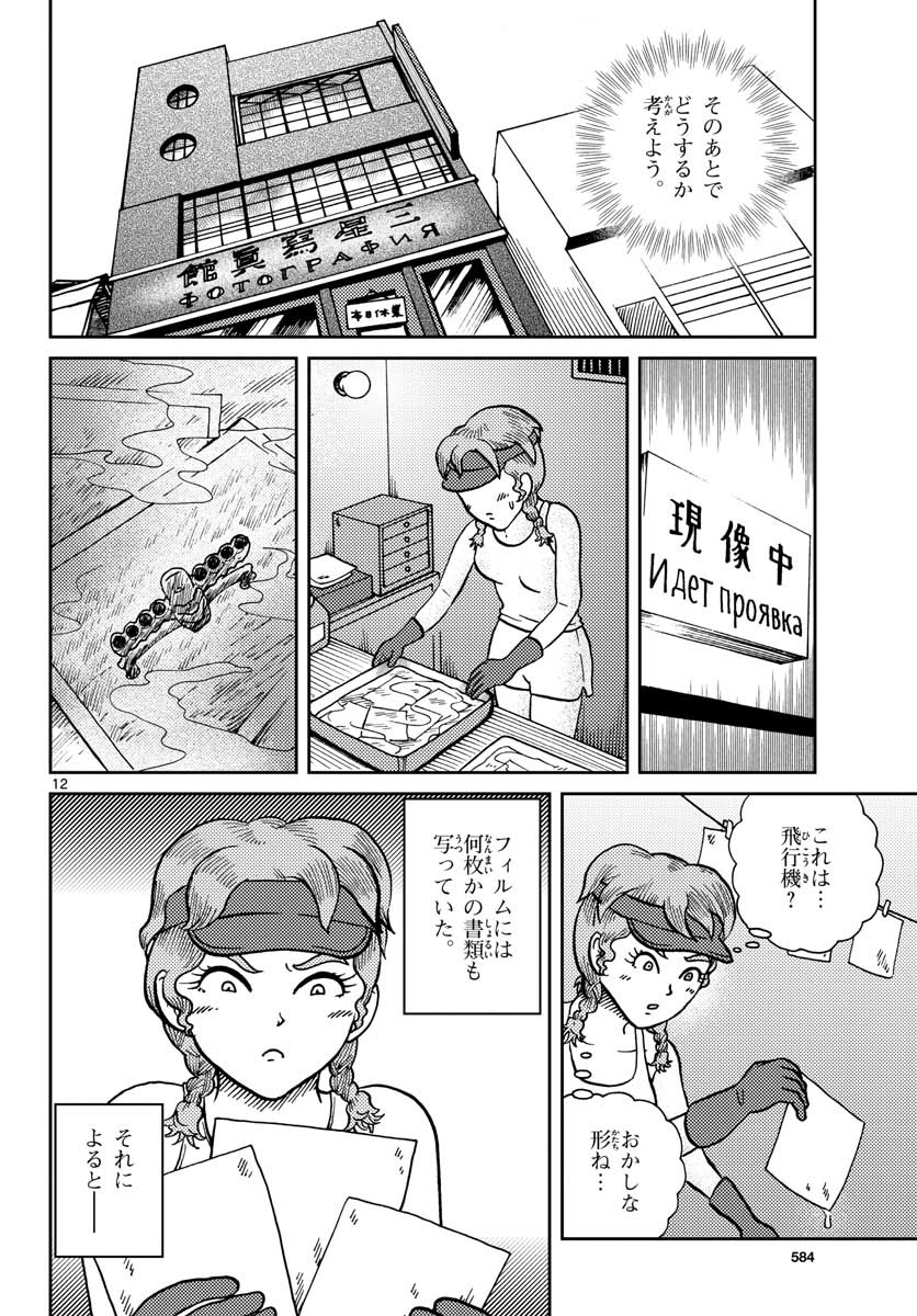 Kokkyou no Emilia Chapter 23 12ページ