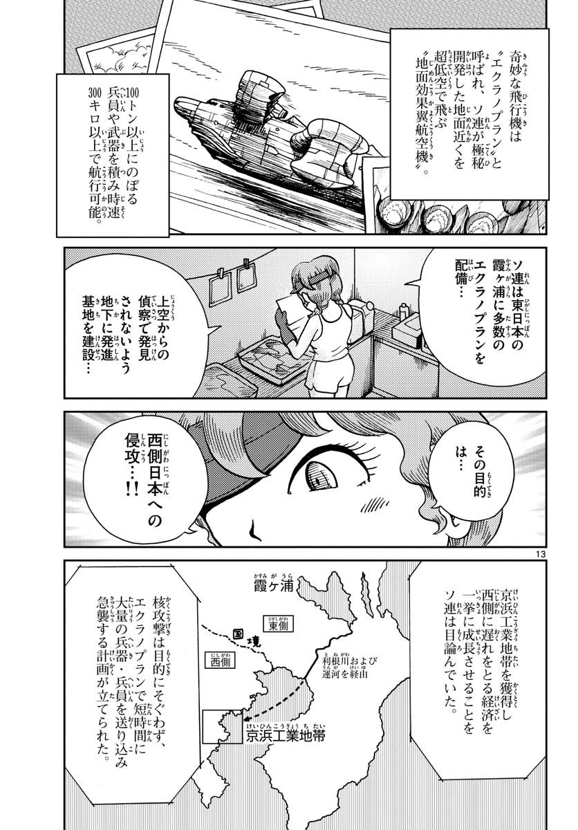 Kokkyou no Emilia Chapter 23 13ページ