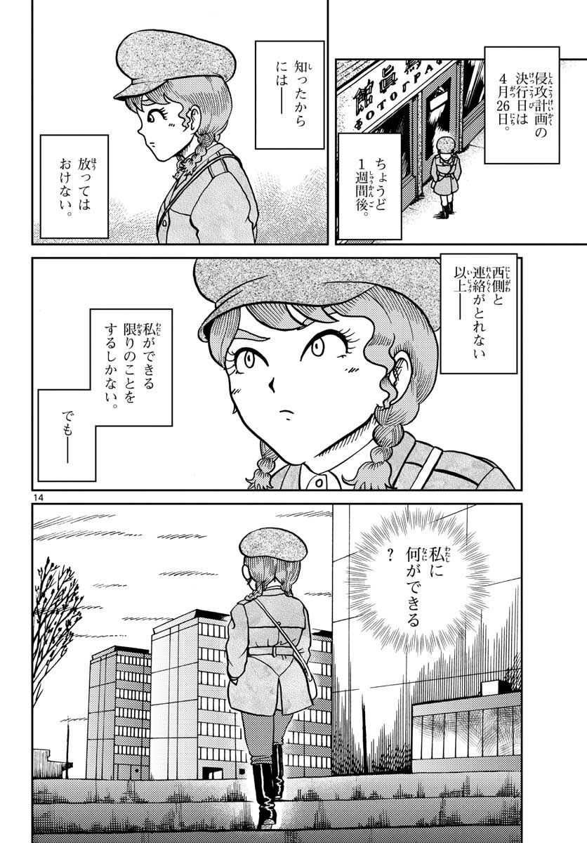 Kokkyou no Emilia Chapter 23 14ページ