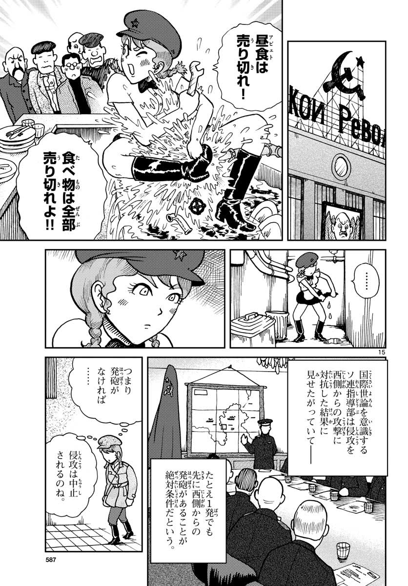 Kokkyou no Emilia Chapter 23 15ページ