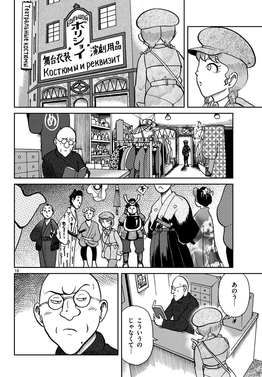 Kokkyou no Emilia Chapter 23 16ページ