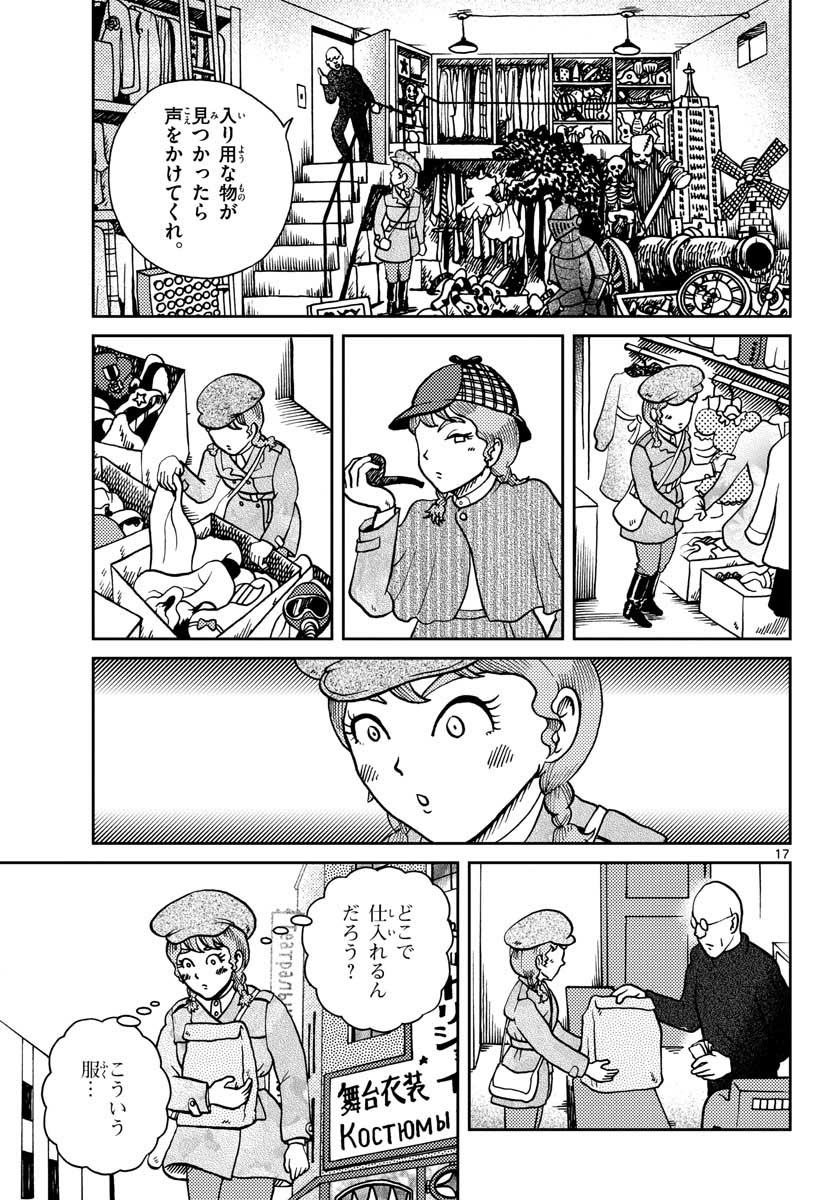 Kokkyou no Emilia Chapter 23 17ページ