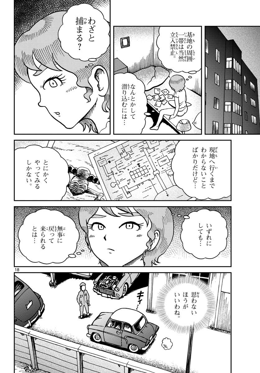 Kokkyou no Emilia Chapter 23 18ページ