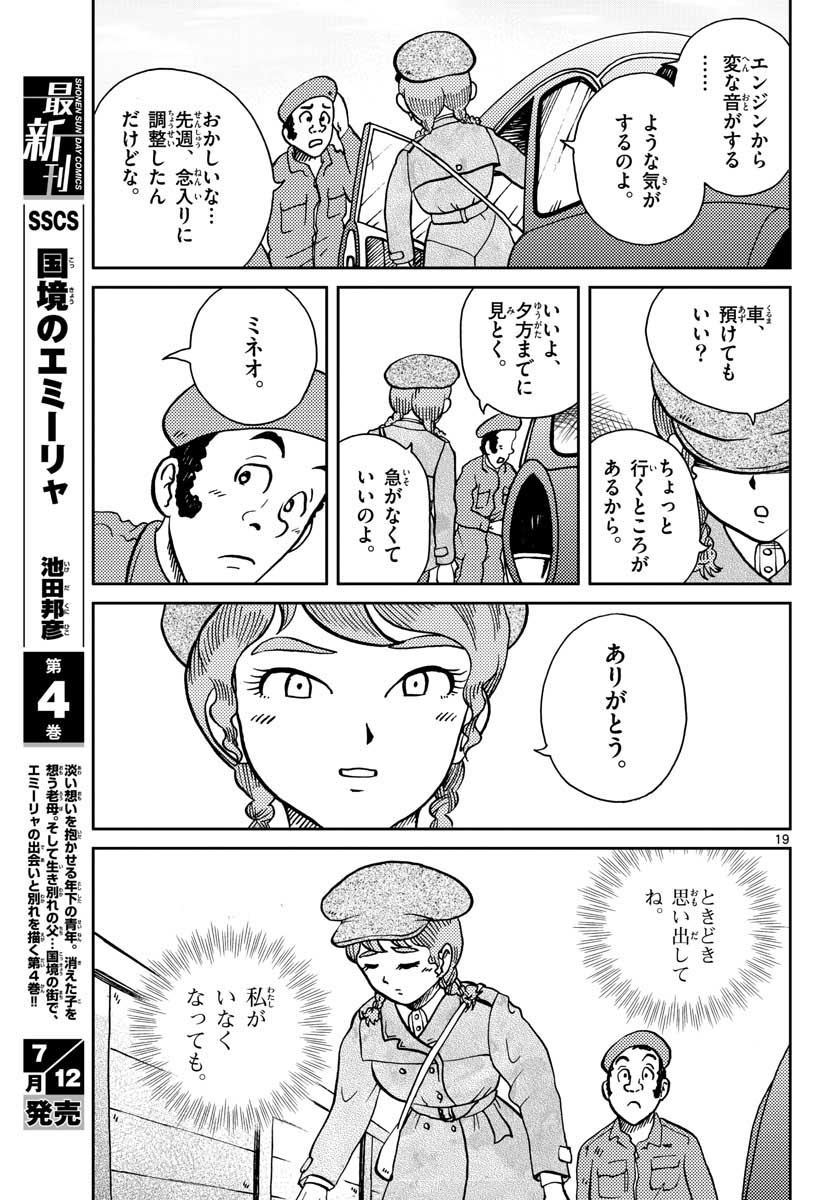 Kokkyou no Emilia Chapter 23 19ページ