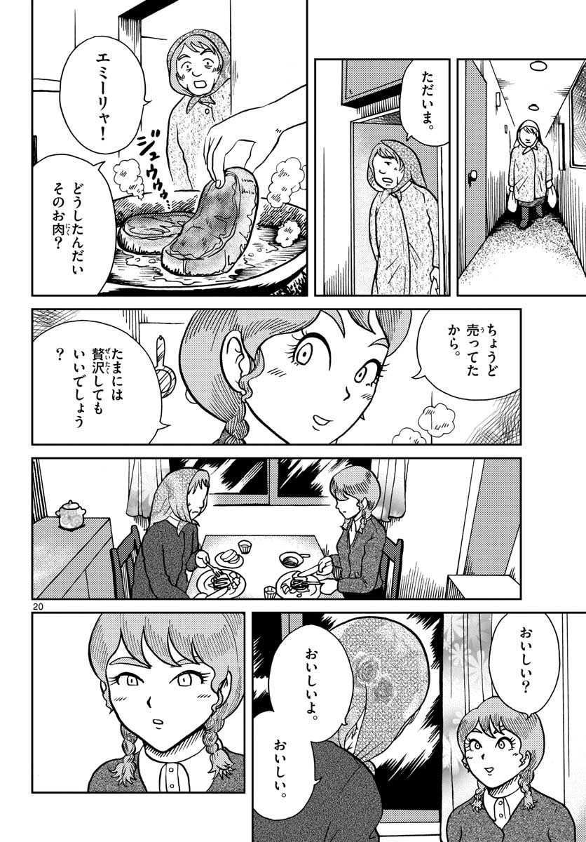 Kokkyou no Emilia Chapter 23 20ページ
