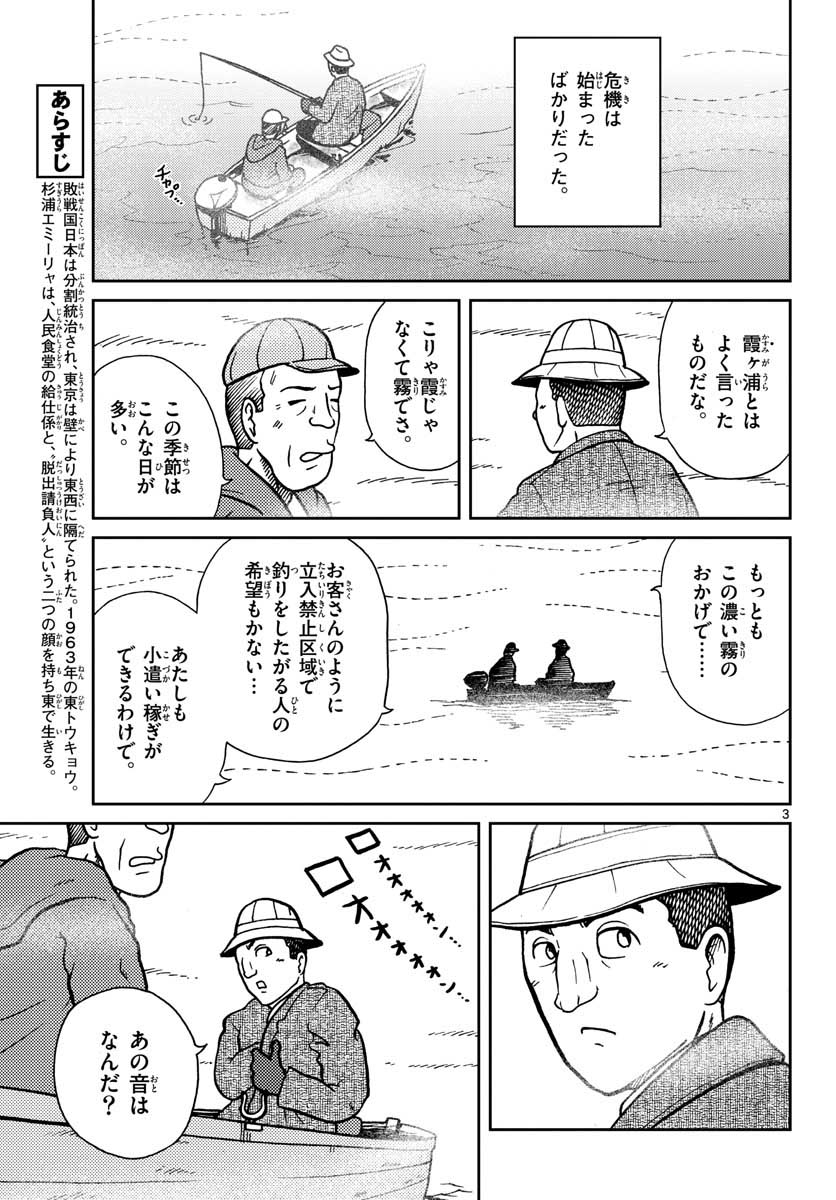 Kokkyou no Emilia Chapter 23 3ページ