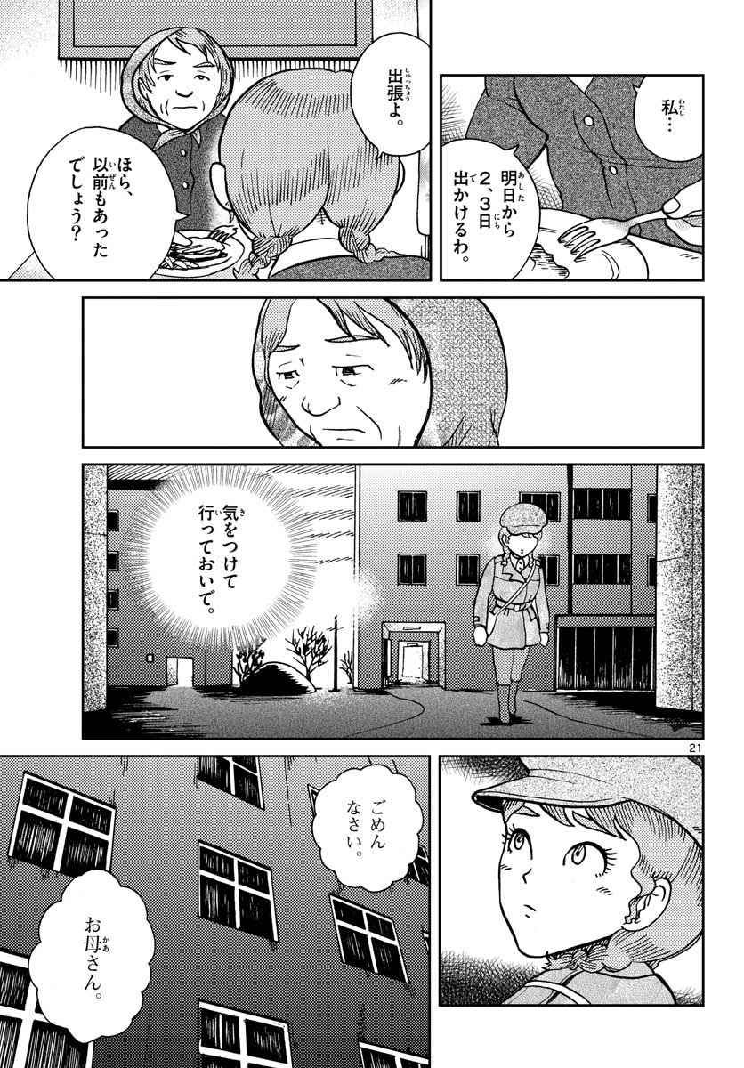 Kokkyou no Emilia Chapter 23 21ページ