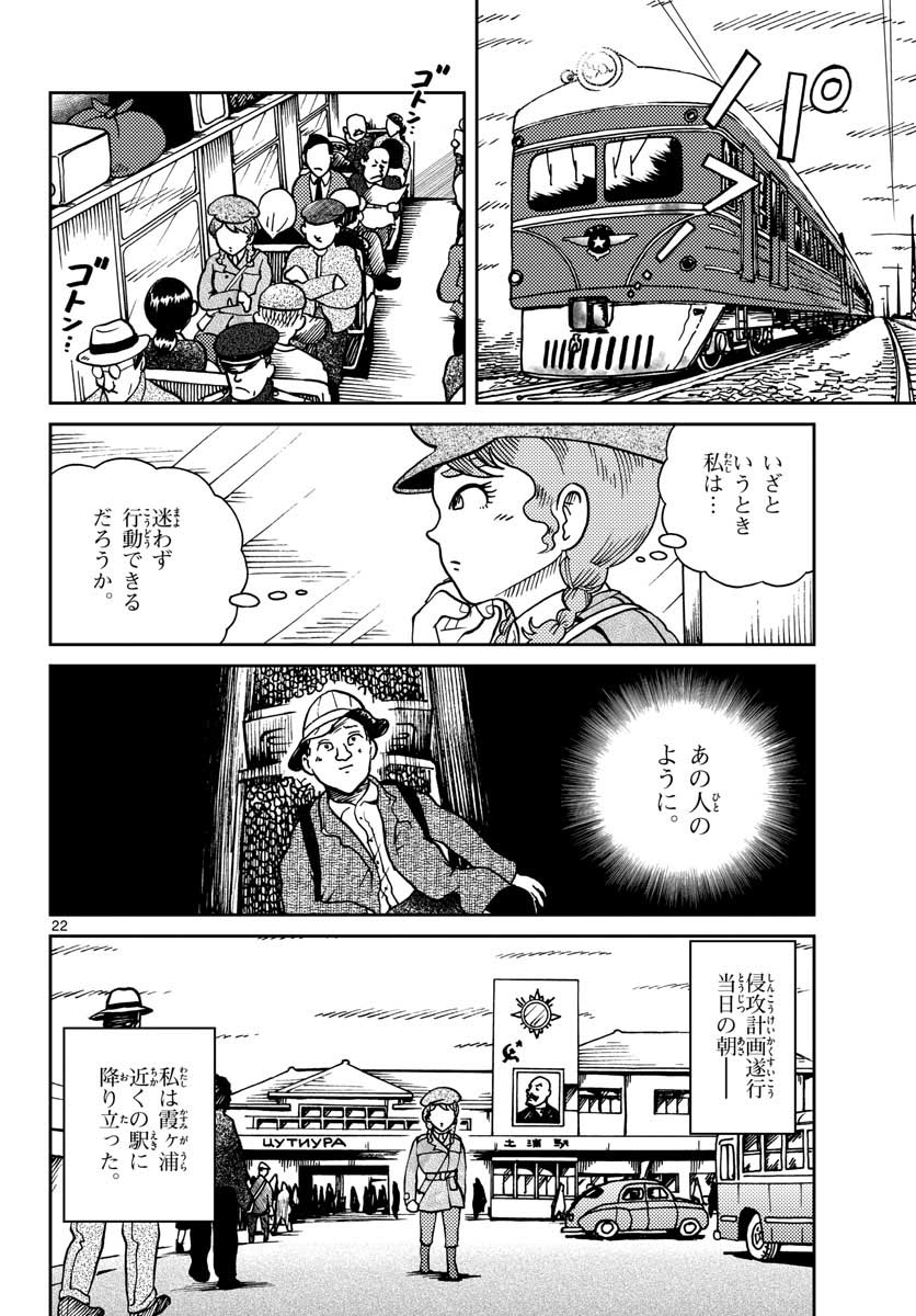 Kokkyou no Emilia Chapter 23 22ページ