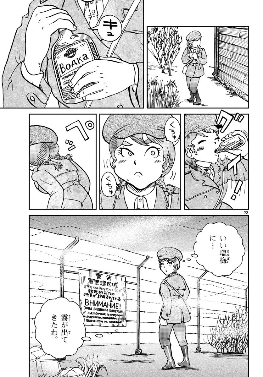 Kokkyou no Emilia Chapter 23 23ページ