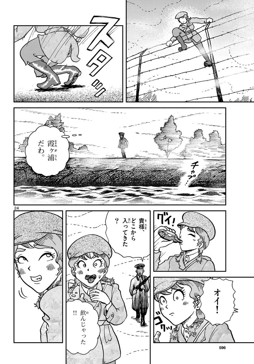 Kokkyou no Emilia Chapter 23 24ページ