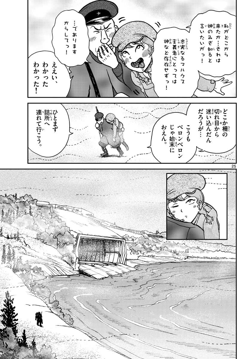 Kokkyou no Emilia Chapter 23 25ページ