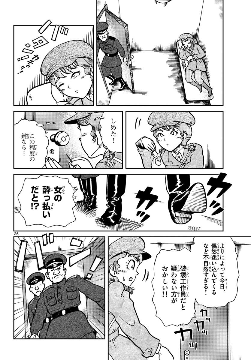 Kokkyou no Emilia Chapter 23 26ページ