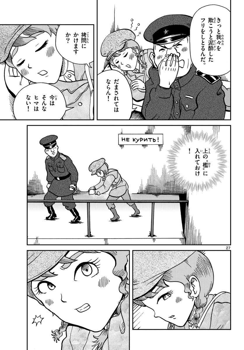 Kokkyou no Emilia Chapter 23 27ページ