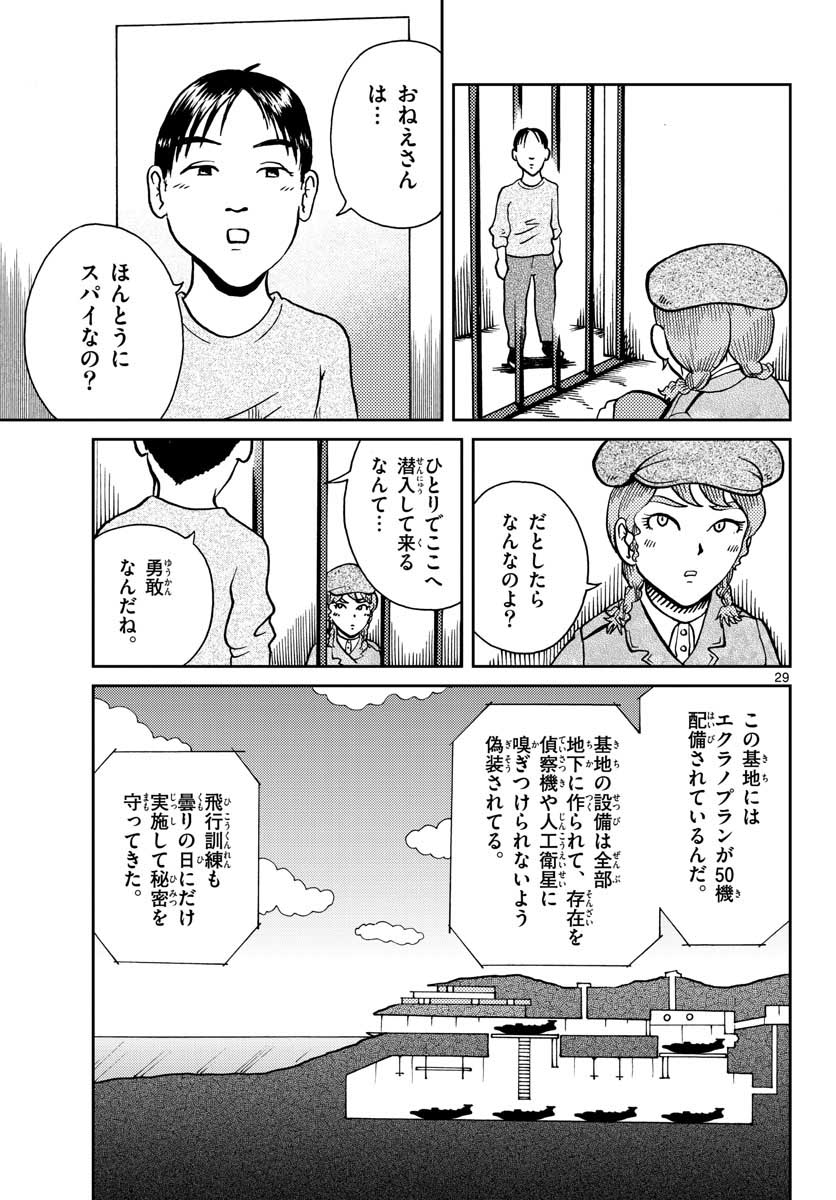 Kokkyou no Emilia Chapter 23 29ページ