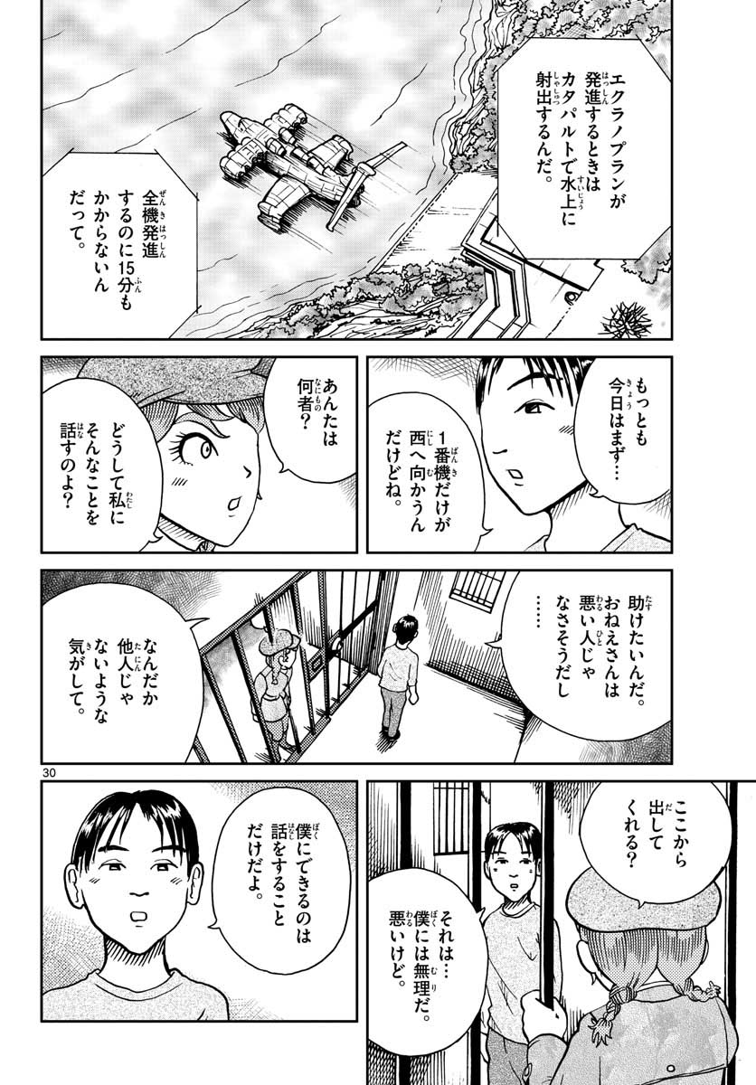 Kokkyou no Emilia Chapter 23 30ページ