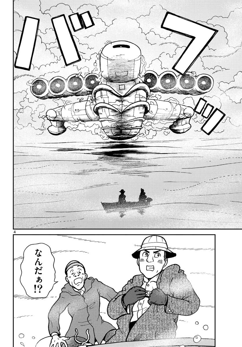 Kokkyou no Emilia Chapter 23 4ページ