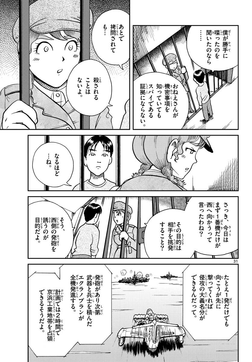 Kokkyou no Emilia Chapter 23 31ページ
