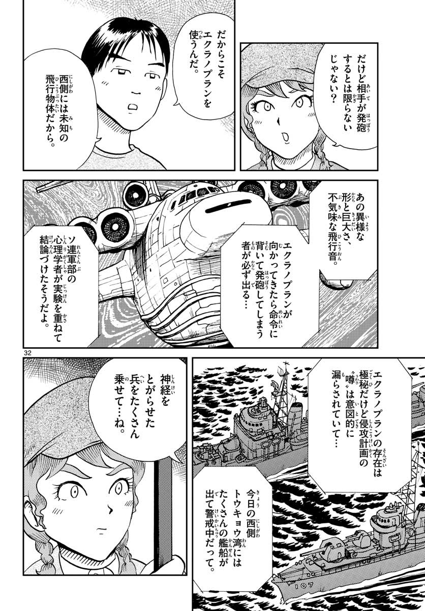 Kokkyou no Emilia Chapter 23 32ページ