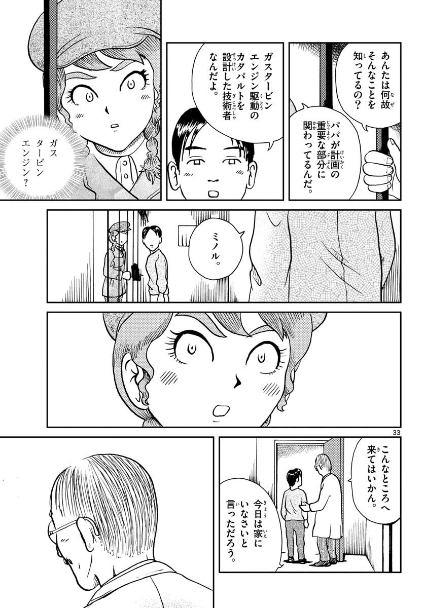 Kokkyou no Emilia Chapter 23 33ページ