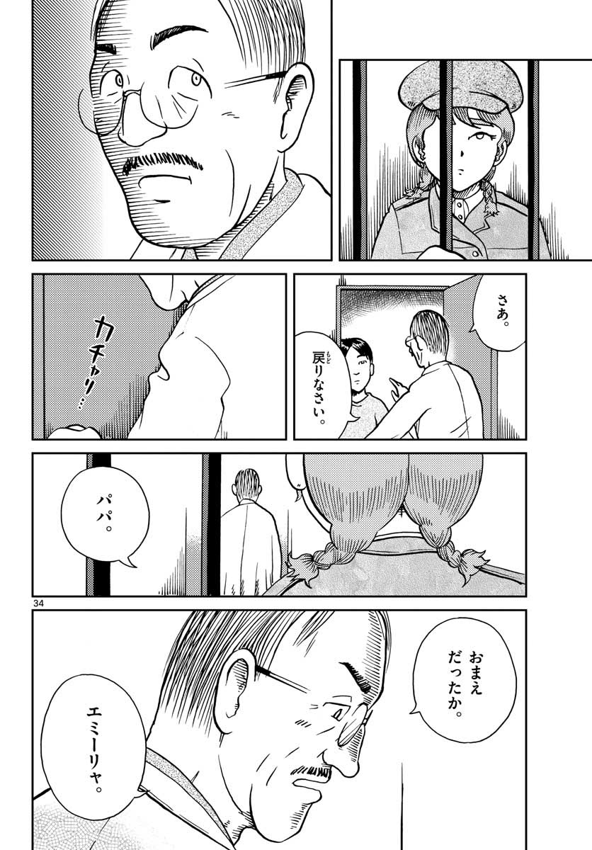 Kokkyou no Emilia Chapter 23 34ページ