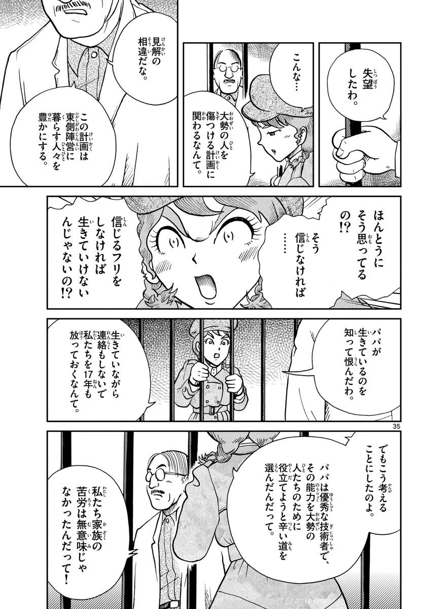 Kokkyou no Emilia Chapter 23 35ページ