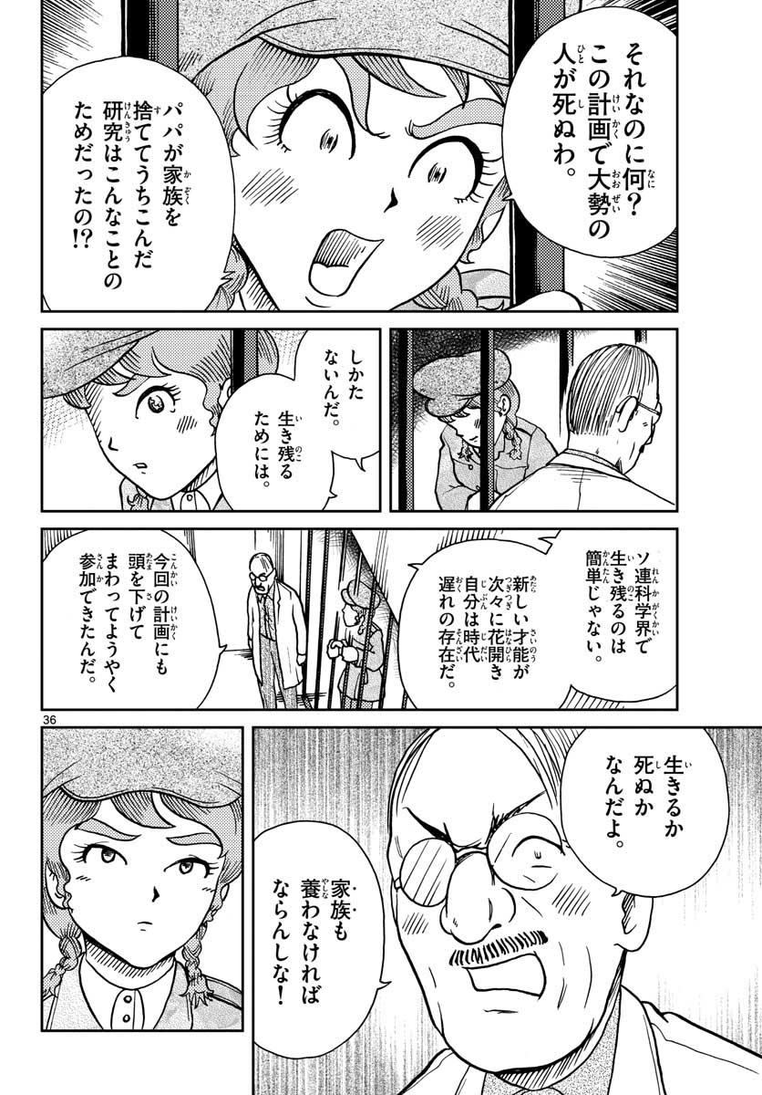 Kokkyou no Emilia Chapter 23 36ページ