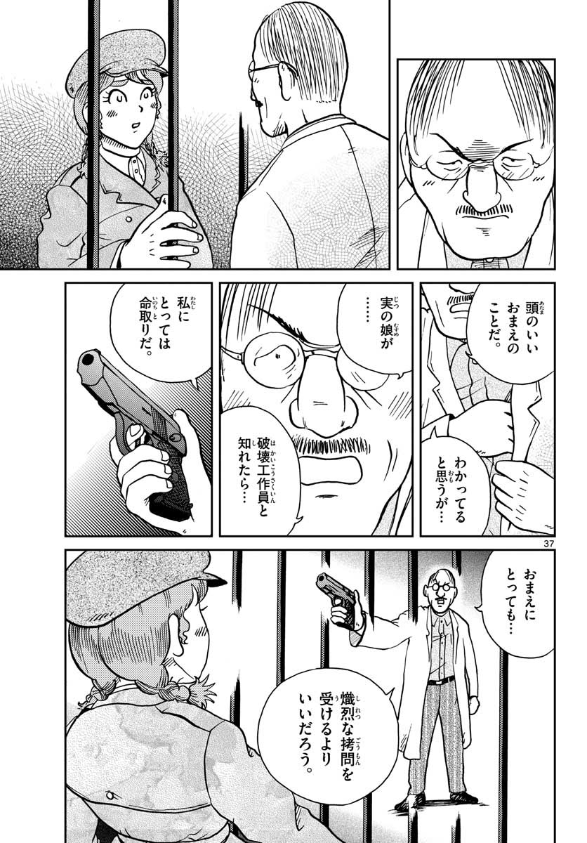 Kokkyou no Emilia Chapter 23 37ページ