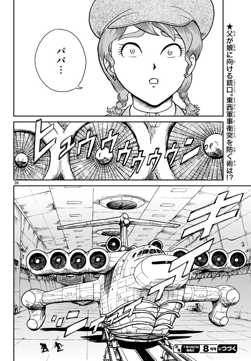 Kokkyou no Emilia Chapter 23 38ページ