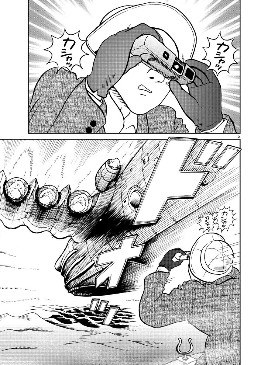 Kokkyou no Emilia Chapter 23 5ページ