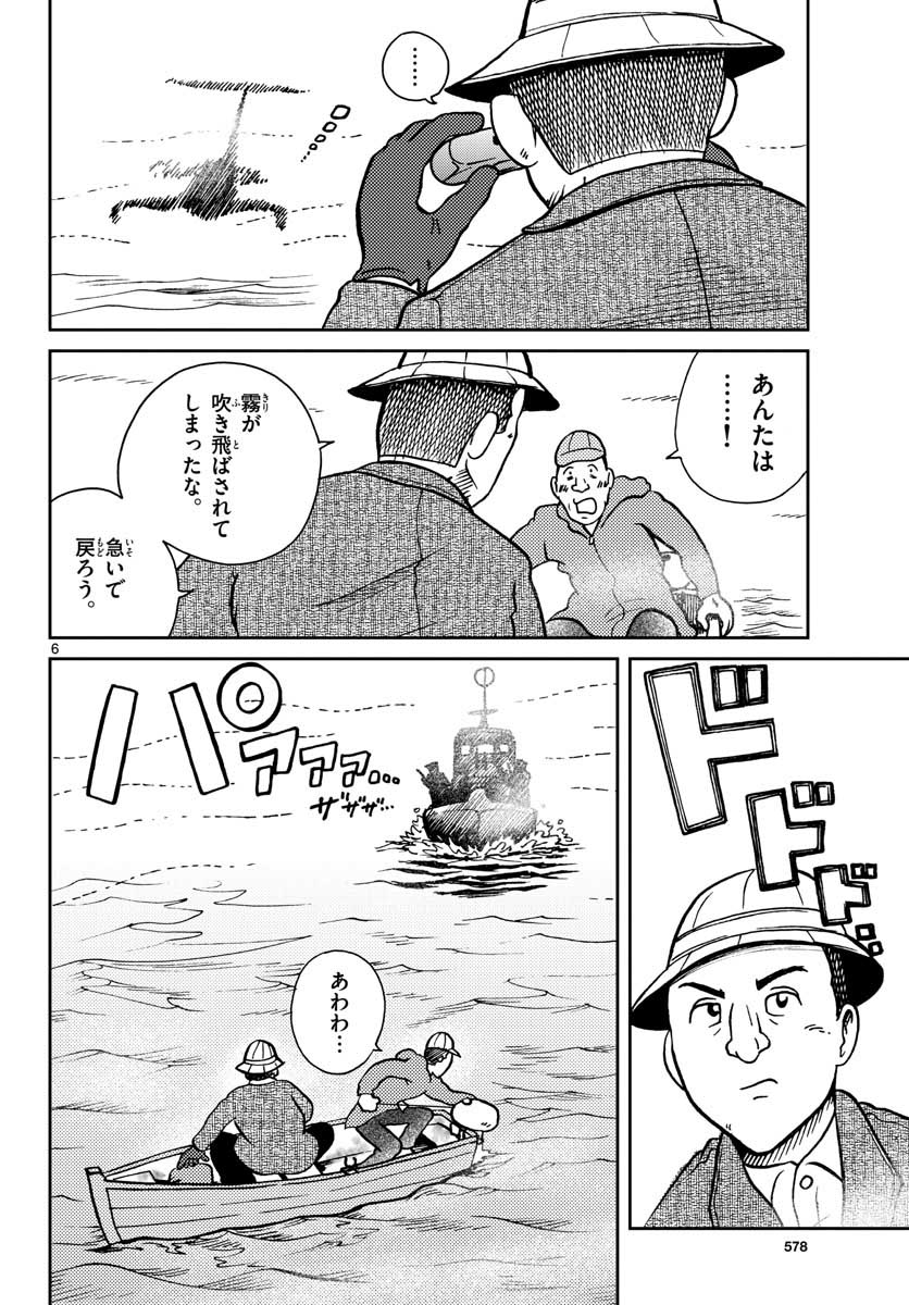 Kokkyou no Emilia Chapter 23 6ページ