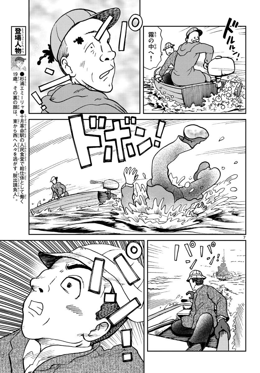Kokkyou no Emilia Chapter 23 7ページ