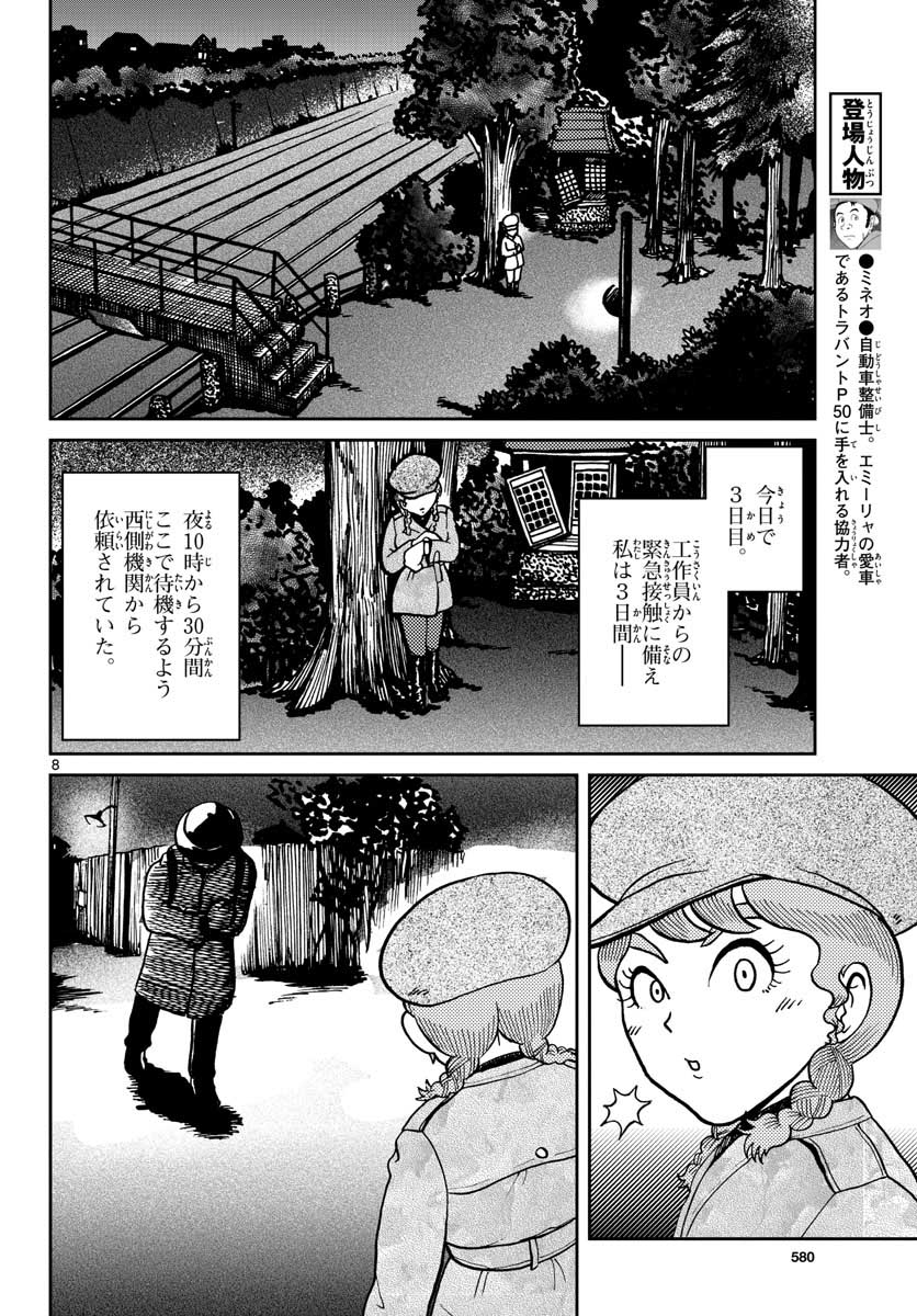 Kokkyou no Emilia Chapter 23 8ページ