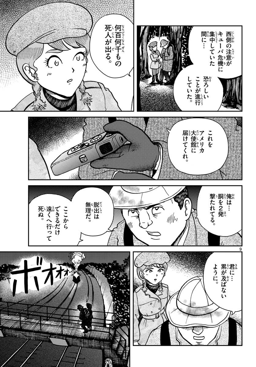 Kokkyou no Emilia Chapter 23 9ページ