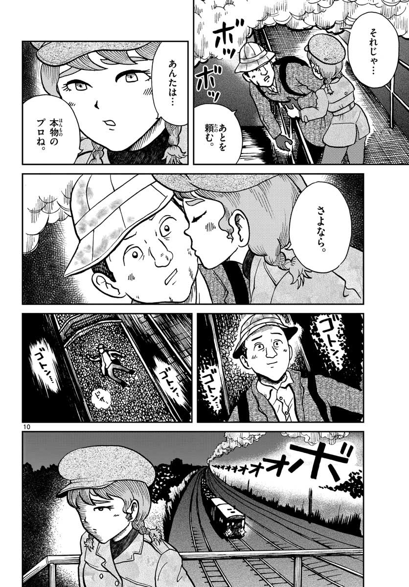 Kokkyou no Emilia Chapter 23 10ページ