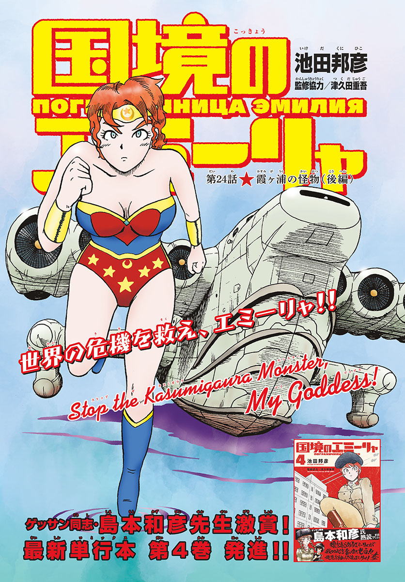 Kokkyou no Emilia Chapter 24 1ページ