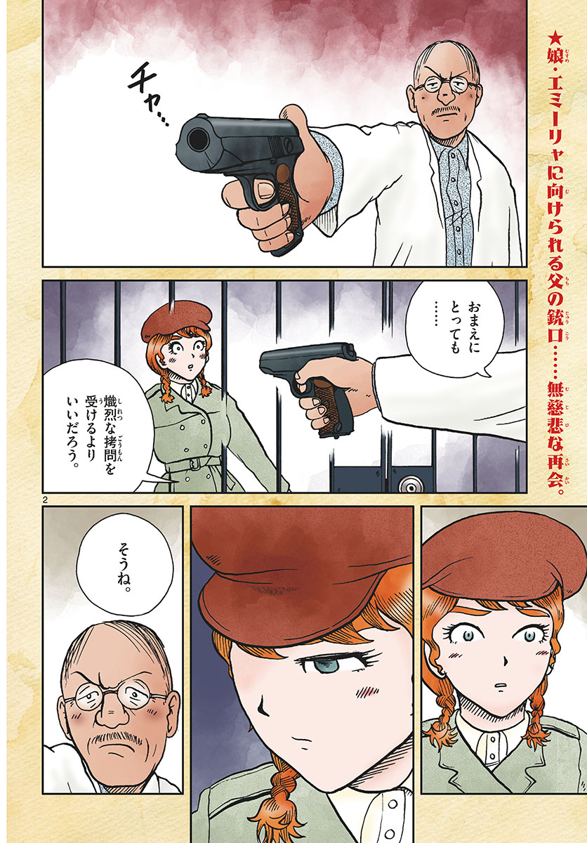 Kokkyou no Emilia Chapter 24 2ページ