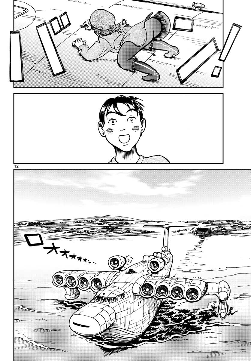 Kokkyou no Emilia Chapter 24 12ページ