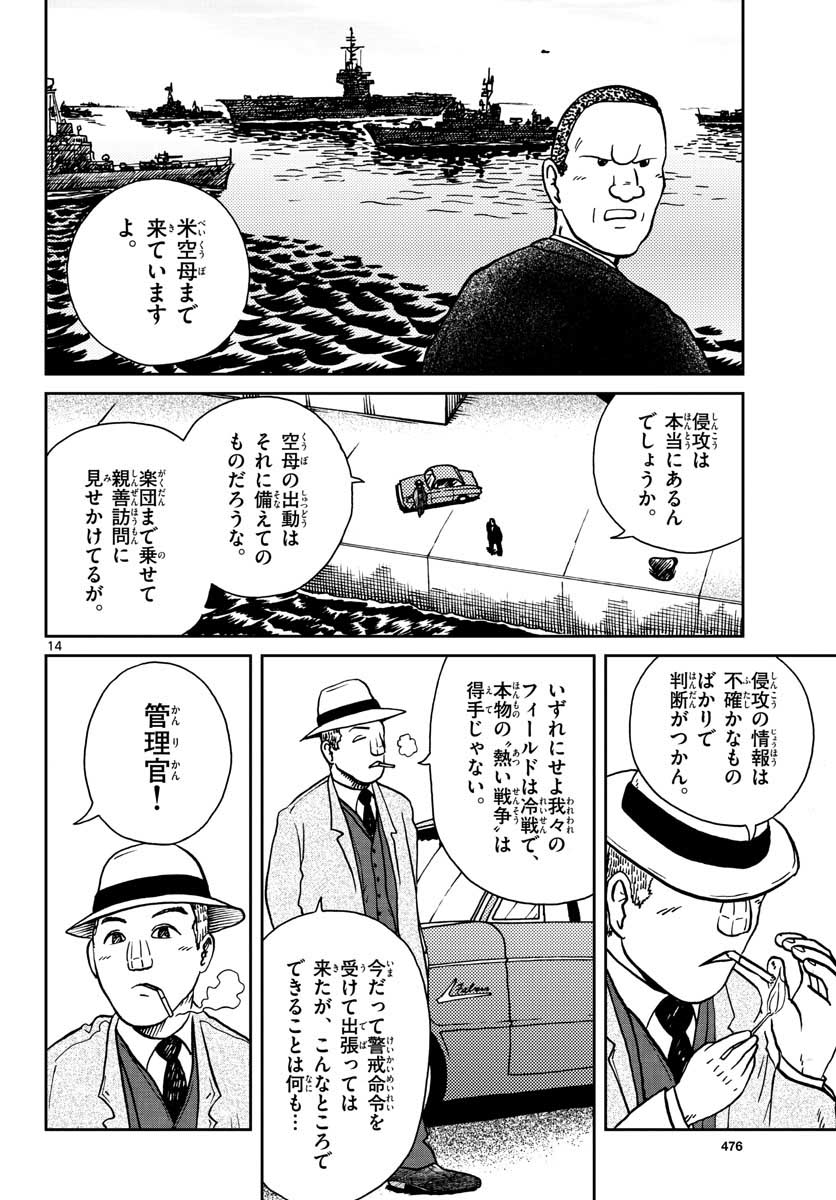 Kokkyou no Emilia Chapter 24 14ページ