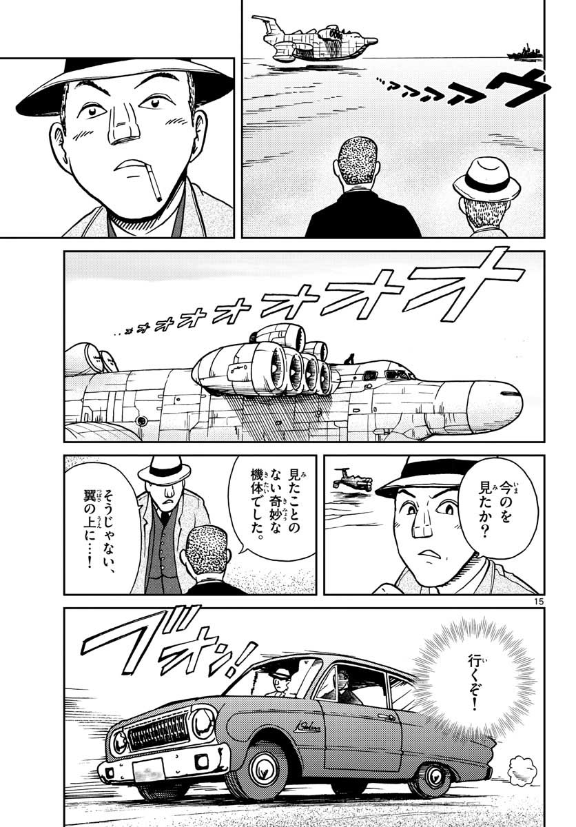 Kokkyou no Emilia Chapter 24 15ページ
