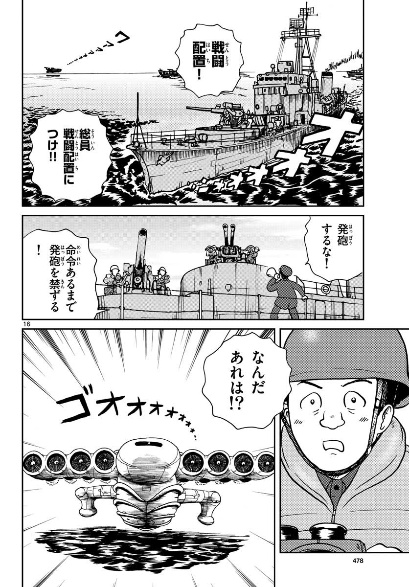 Kokkyou no Emilia Chapter 24 16ページ