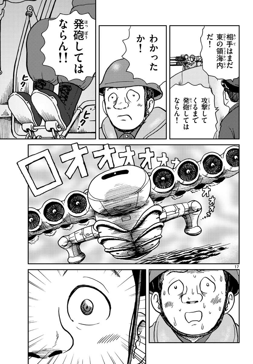 Kokkyou no Emilia Chapter 24 17ページ