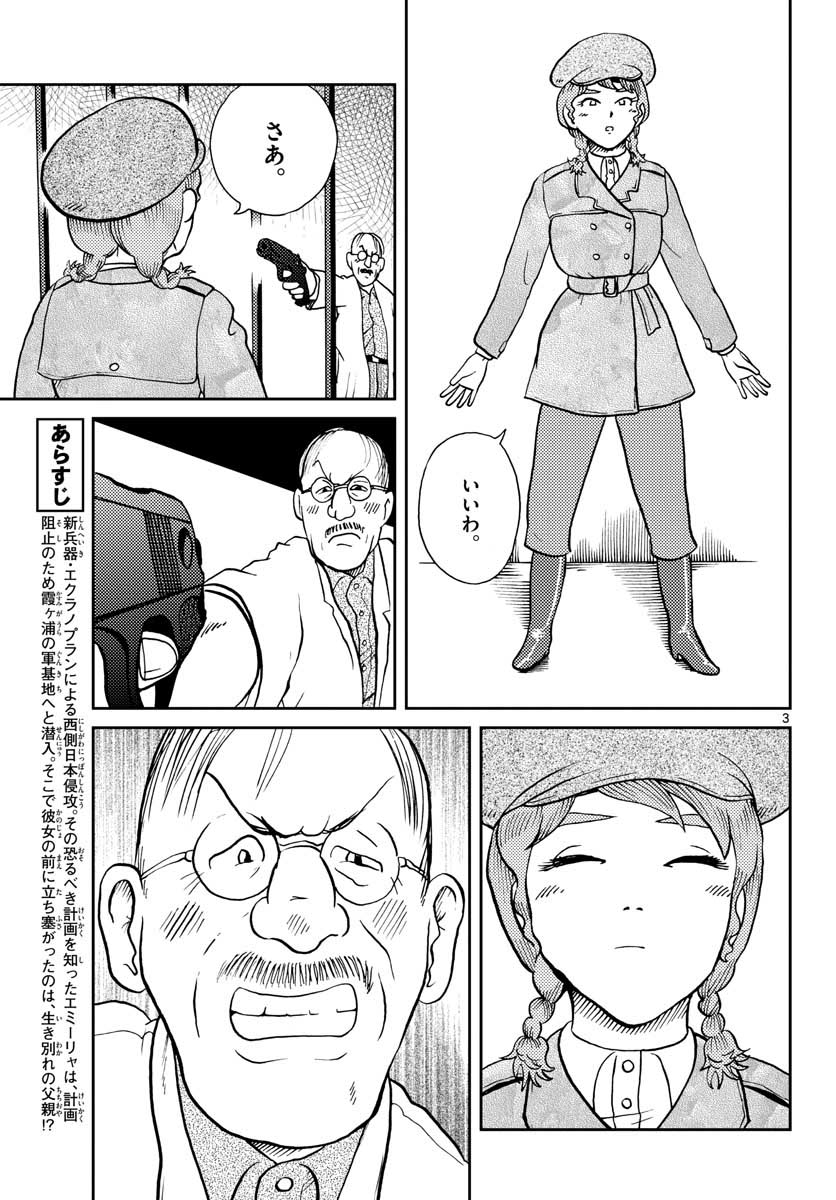 Kokkyou no Emilia Chapter 24 3ページ