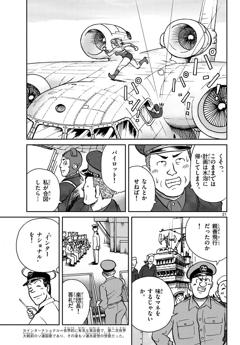 Kokkyou no Emilia Chapter 24 21ページ