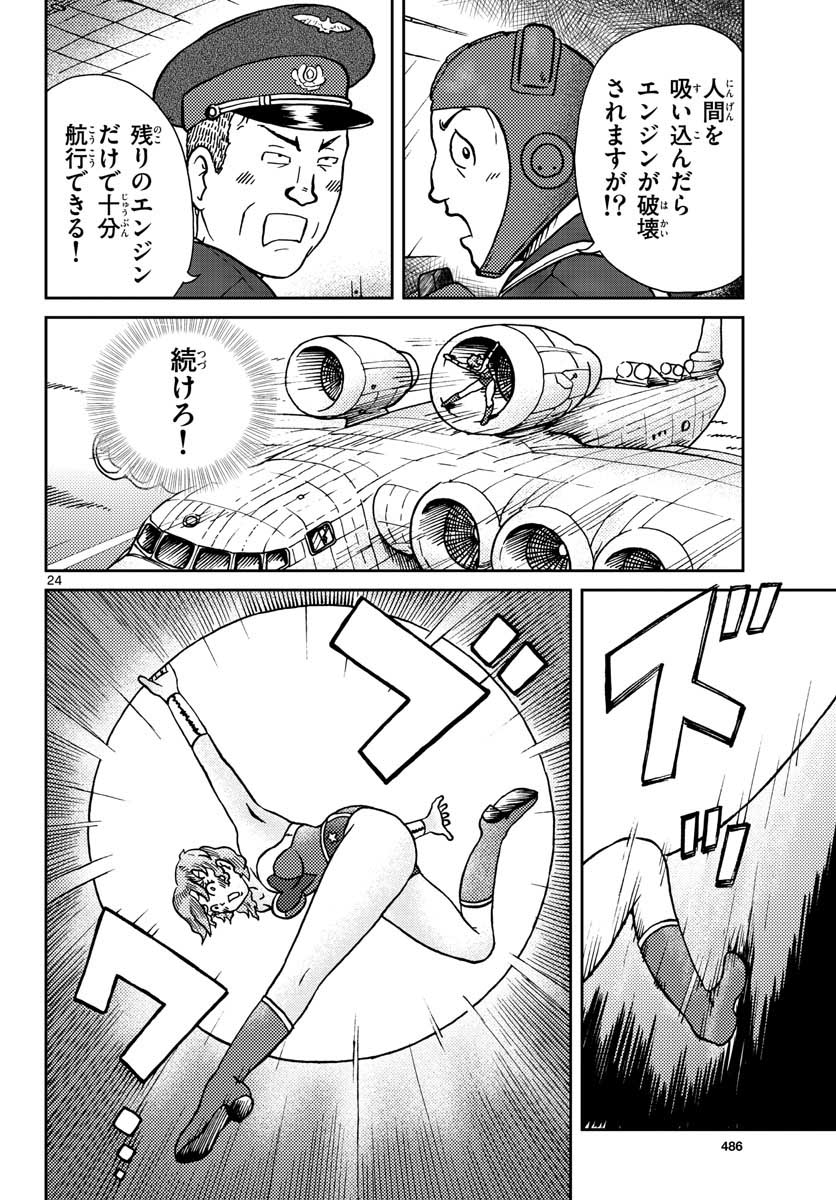Kokkyou no Emilia Chapter 24 24ページ