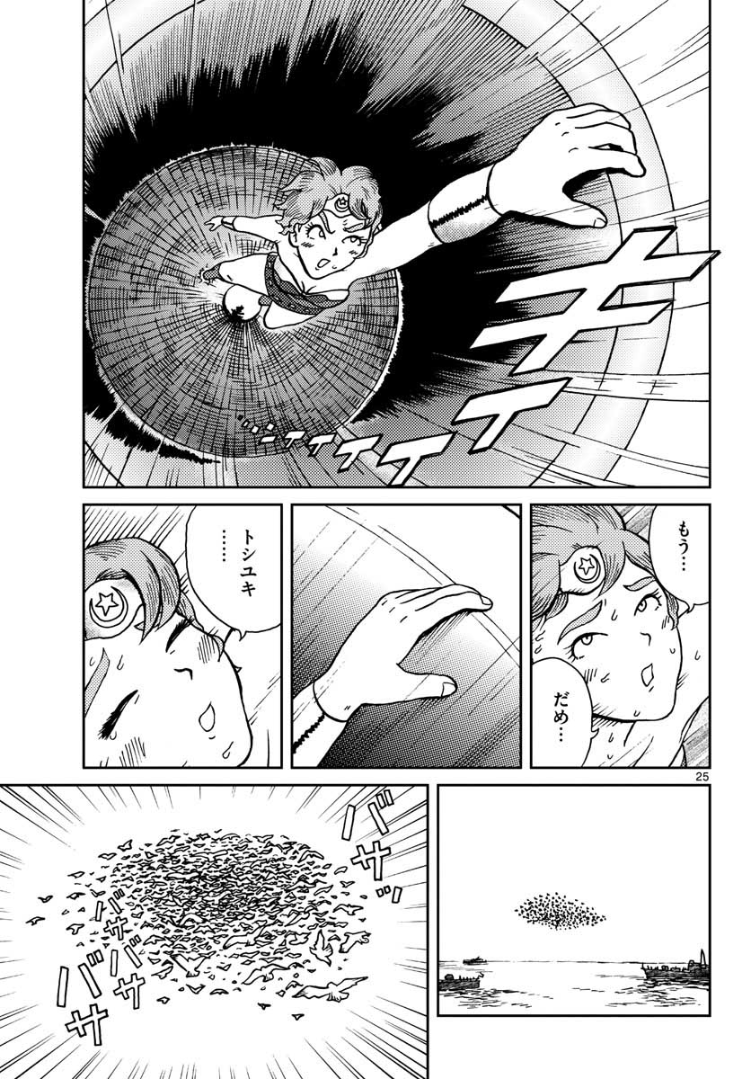 Kokkyou no Emilia Chapter 24 25ページ