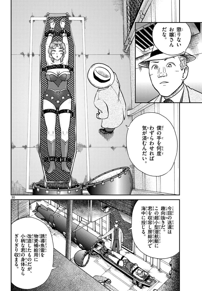 Kokkyou no Emilia Chapter 24 30ページ