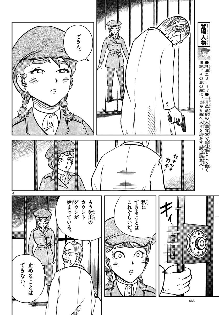 Kokkyou no Emilia Chapter 24 4ページ