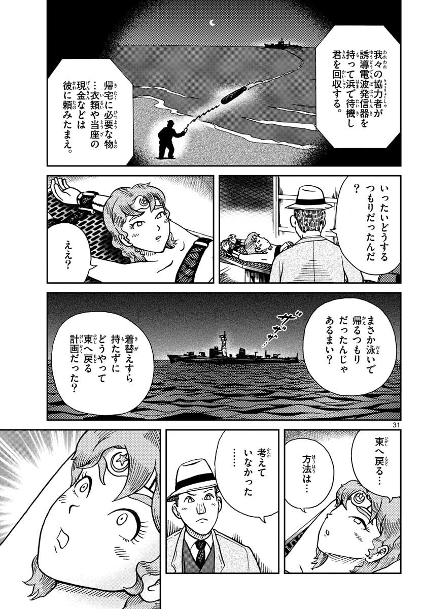 Kokkyou no Emilia Chapter 24 31ページ