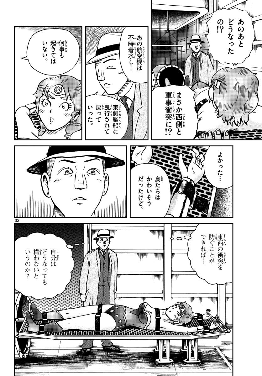 Kokkyou no Emilia Chapter 24 32ページ